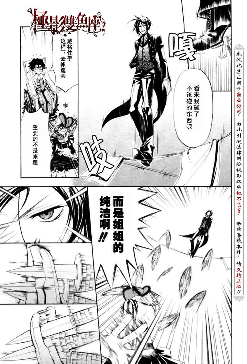 《黑执事》漫画最新章节第25话免费下拉式在线观看章节第【16】张图片