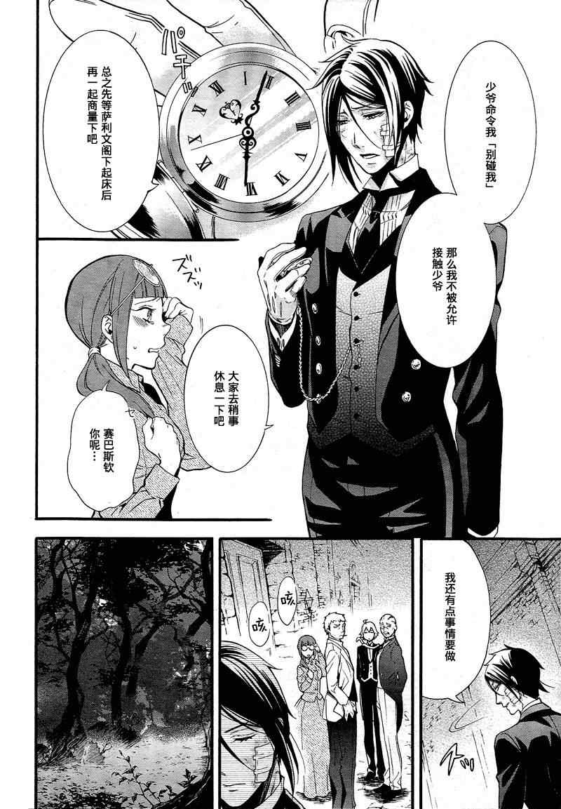 《黑执事》漫画最新章节第91话免费下拉式在线观看章节第【24】张图片