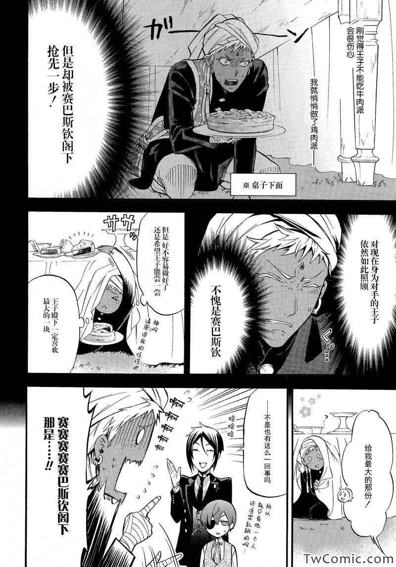 《黑执事》漫画最新章节第85话免费下拉式在线观看章节第【10】张图片