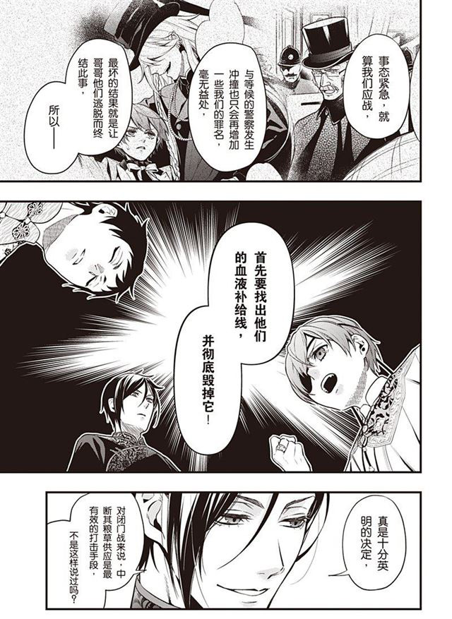 《黑执事》漫画最新章节第150话 试看版免费下拉式在线观看章节第【13】张图片