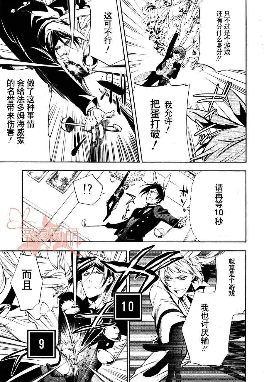 《黑执事》漫画最新章节第66话免费下拉式在线观看章节第【33】张图片