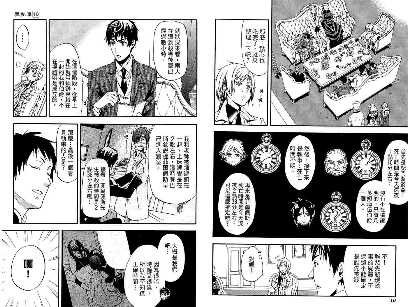 《黑执事》漫画最新章节第10卷免费下拉式在线观看章节第【9】张图片