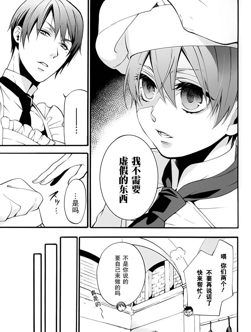 《黑执事》漫画最新章节BOC4卷特典漫画免费下拉式在线观看章节第【20】张图片