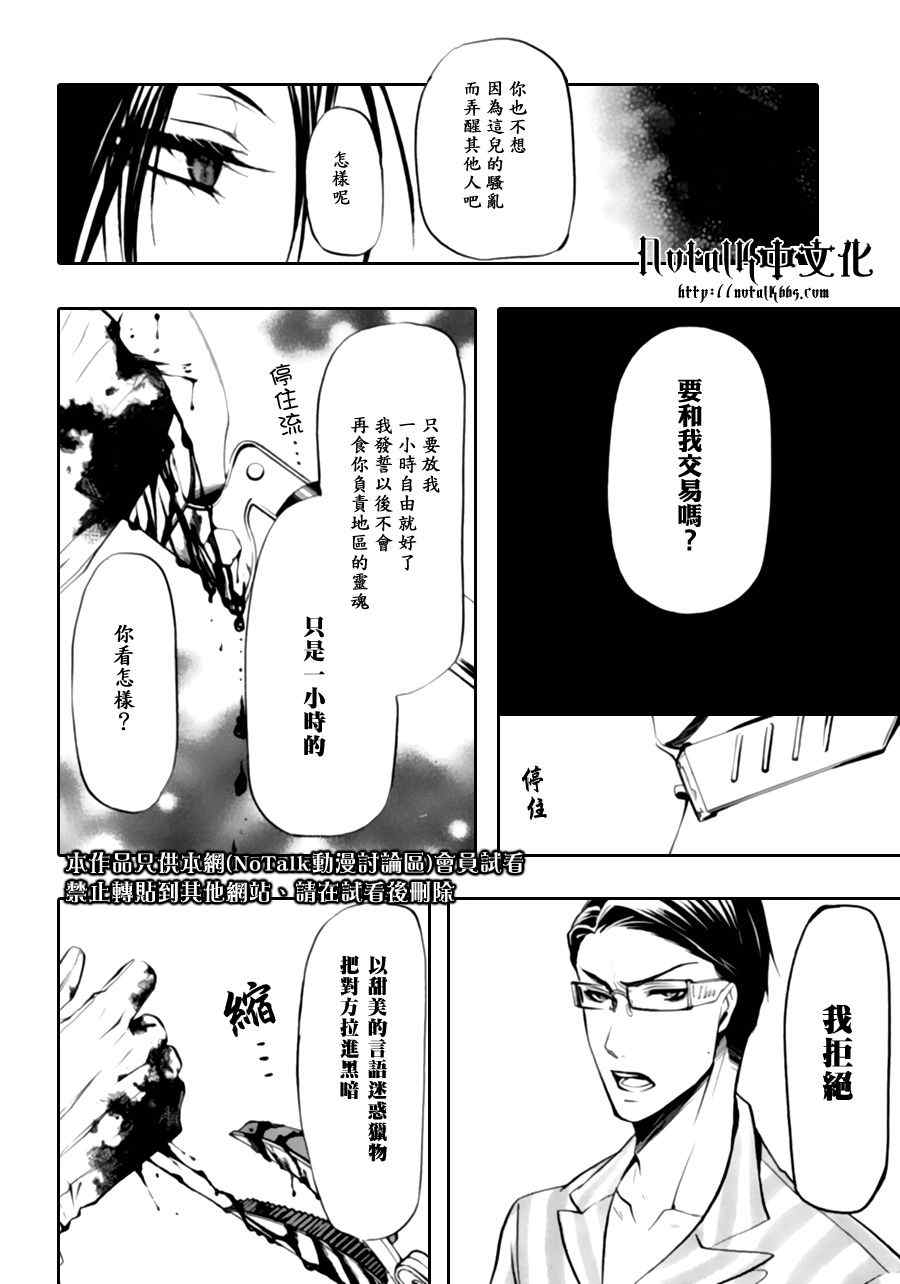 《黑执事》漫画最新章节第28话免费下拉式在线观看章节第【25】张图片