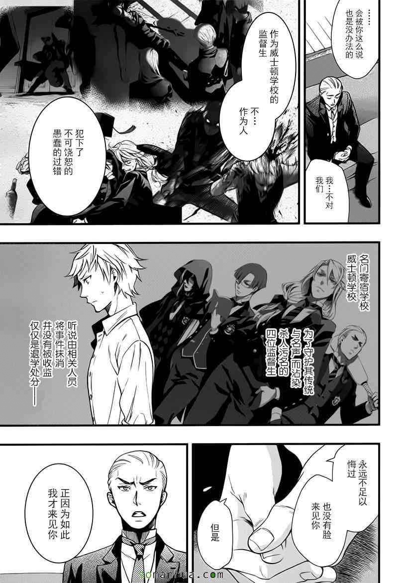 《黑执事》漫画最新章节第109话免费下拉式在线观看章节第【5】张图片