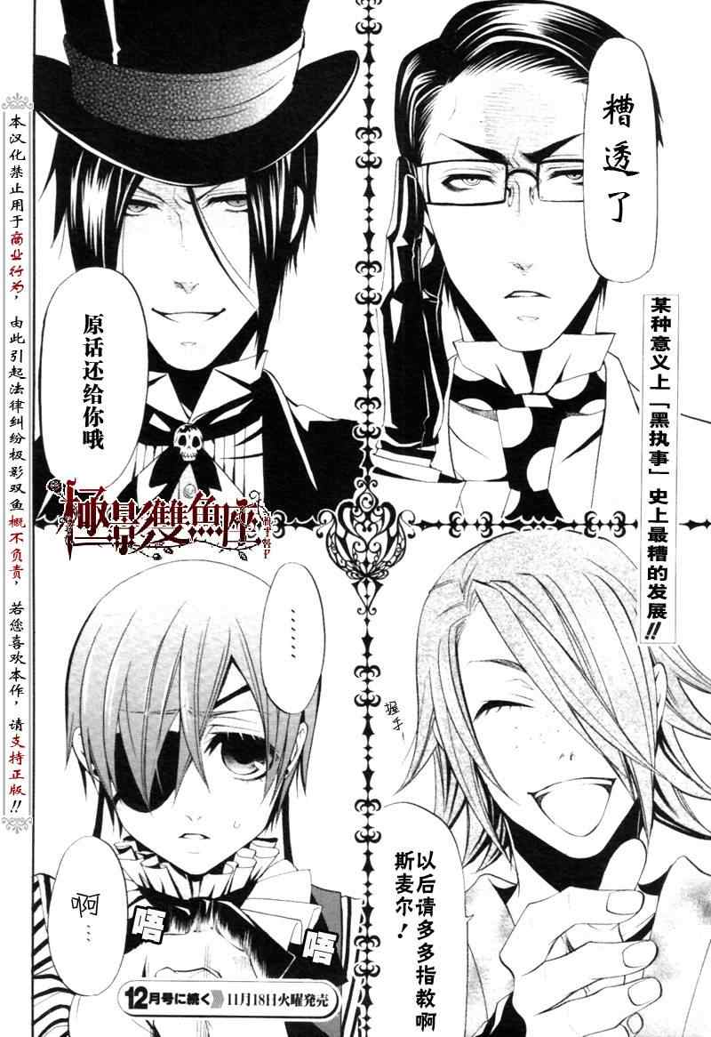 《黑执事》漫画最新章节第26话免费下拉式在线观看章节第【38】张图片