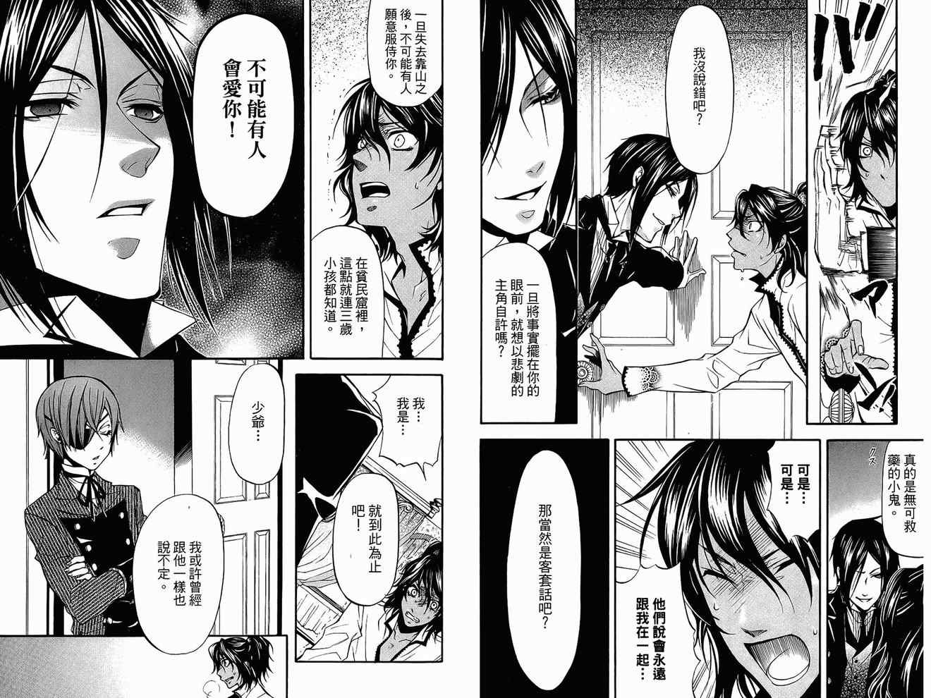 《黑执事》漫画最新章节第4卷免费下拉式在线观看章节第【79】张图片