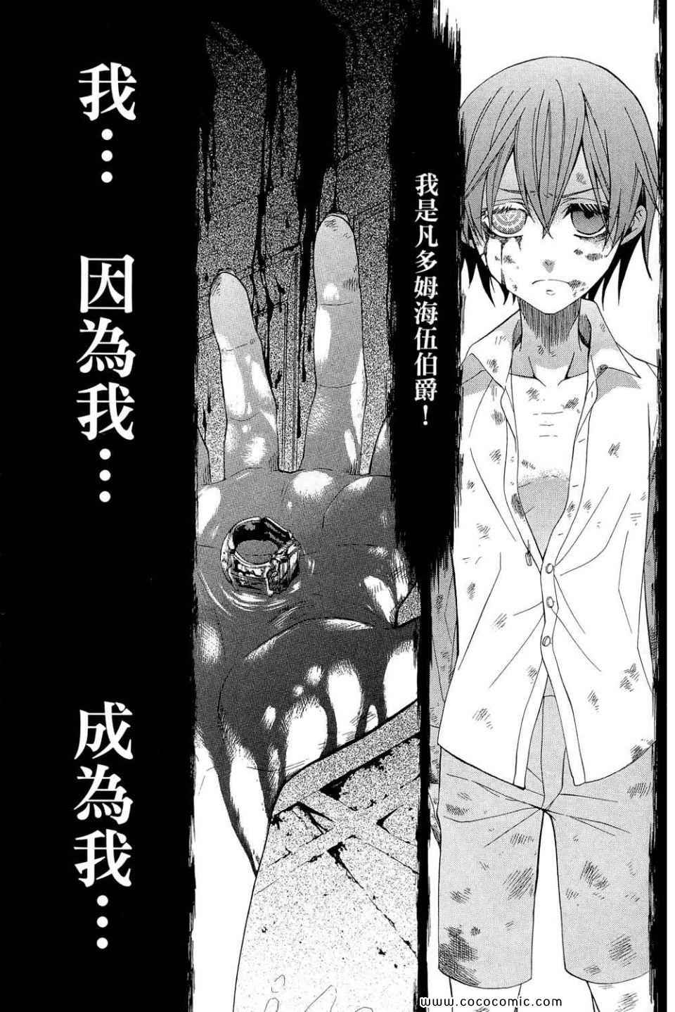 《黑执事》漫画最新章节第12卷免费下拉式在线观看章节第【65】张图片