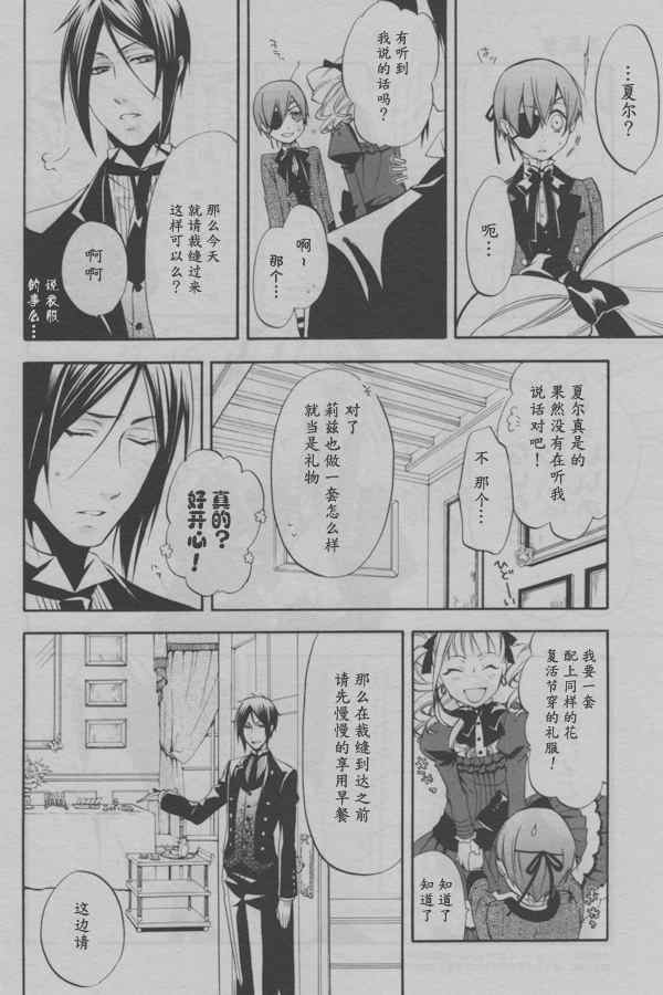 《黑执事》漫画最新章节第37话免费下拉式在线观看章节第【6】张图片