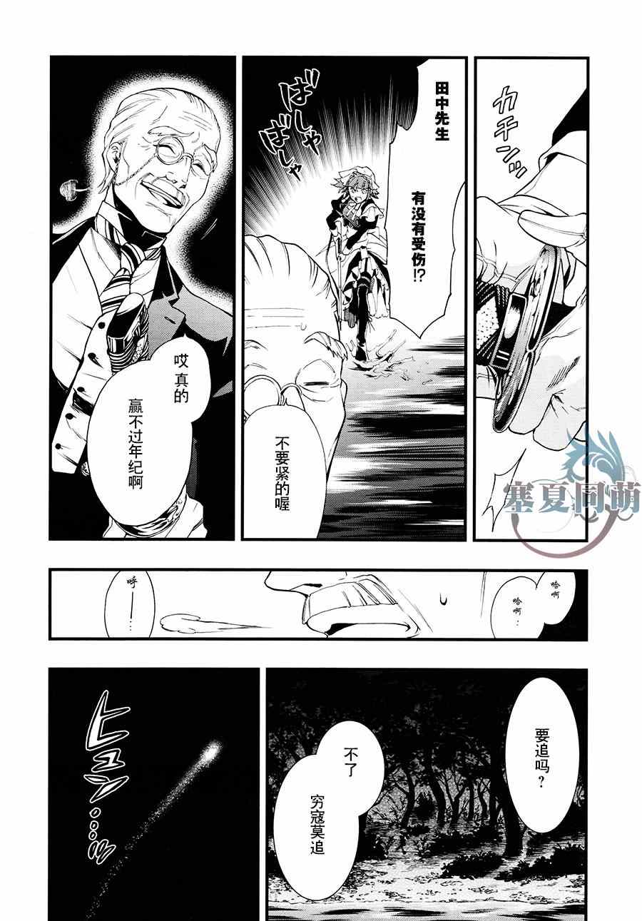 《黑执事》漫画最新章节第103话免费下拉式在线观看章节第【10】张图片