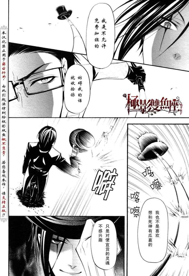 《黑执事》漫画最新章节第26话免费下拉式在线观看章节第【30】张图片