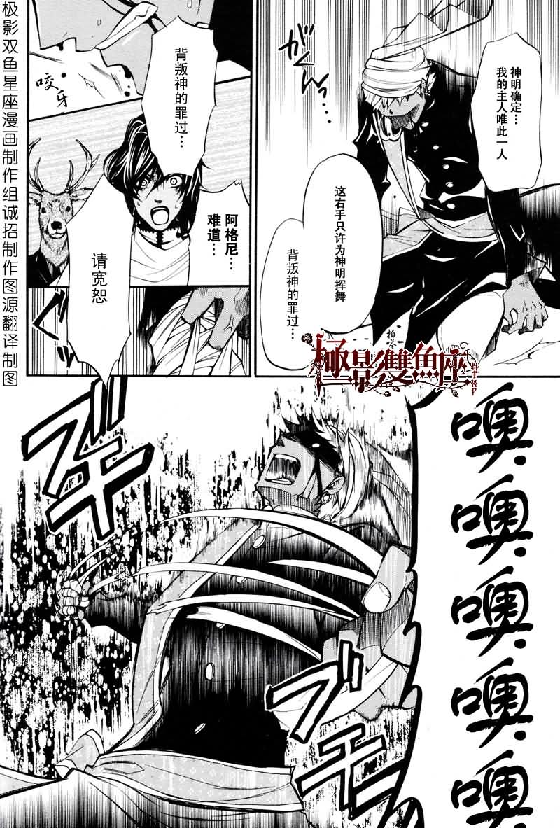 《黑执事》漫画最新章节第18话免费下拉式在线观看章节第【25】张图片