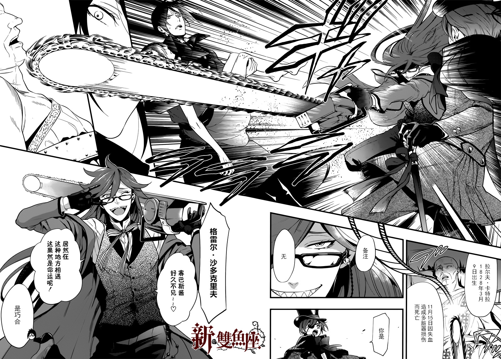 《黑执事》漫画最新章节第125话免费下拉式在线观看章节第【28】张图片