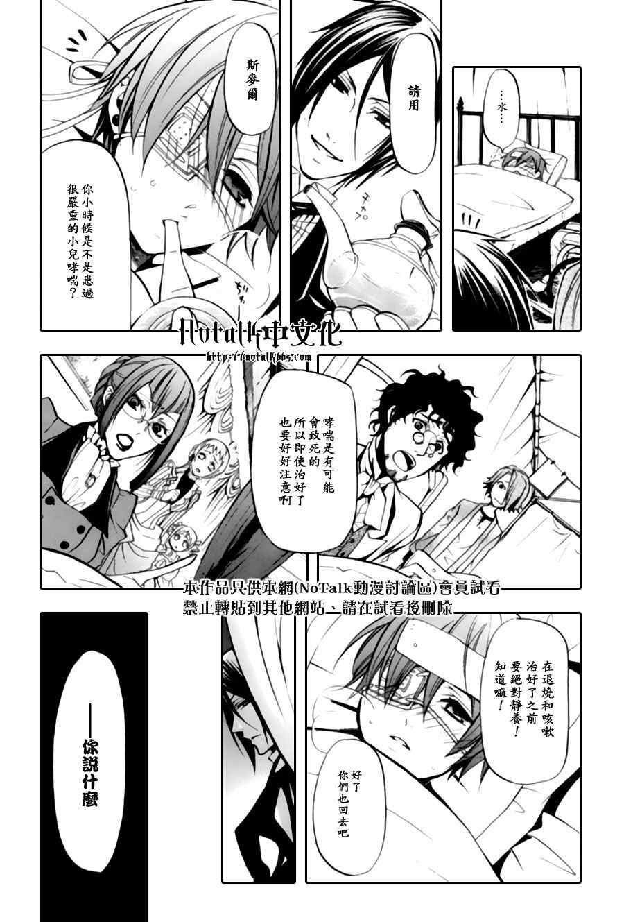 《黑执事》漫画最新章节第28话免费下拉式在线观看章节第【17】张图片