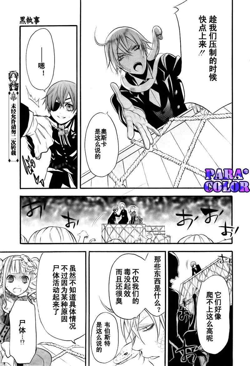 《黑执事》漫画最新章节第54话免费下拉式在线观看章节第【11】张图片