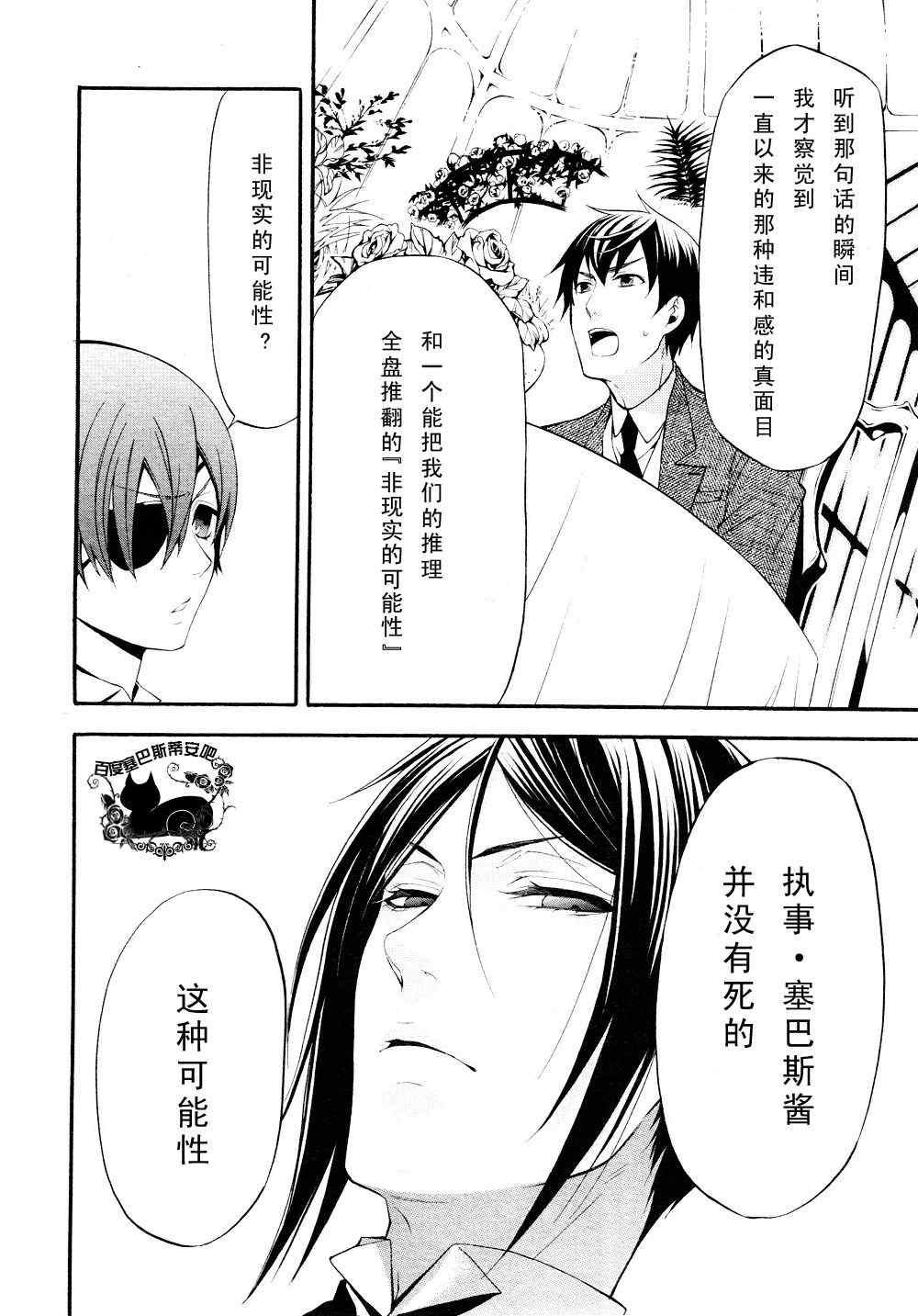 《黑执事》漫画最新章节第48话免费下拉式在线观看章节第【11】张图片