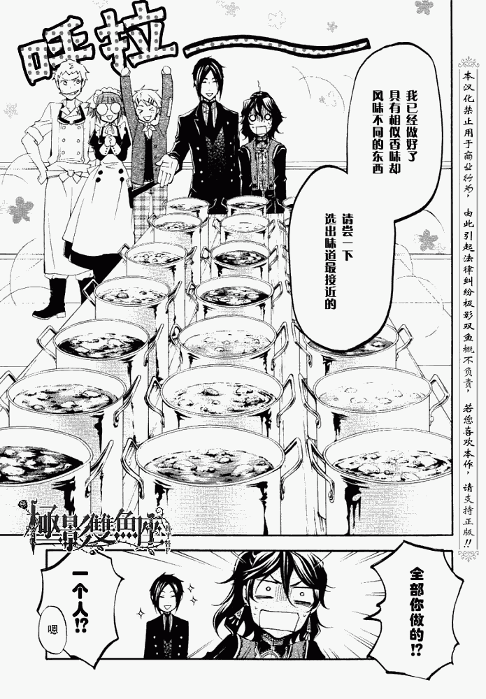 《黑执事》漫画最新章节第20话免费下拉式在线观看章节第【14】张图片