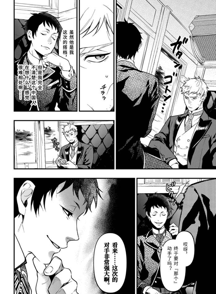 《黑执事》漫画最新章节第170话 试看版免费下拉式在线观看章节第【10】张图片