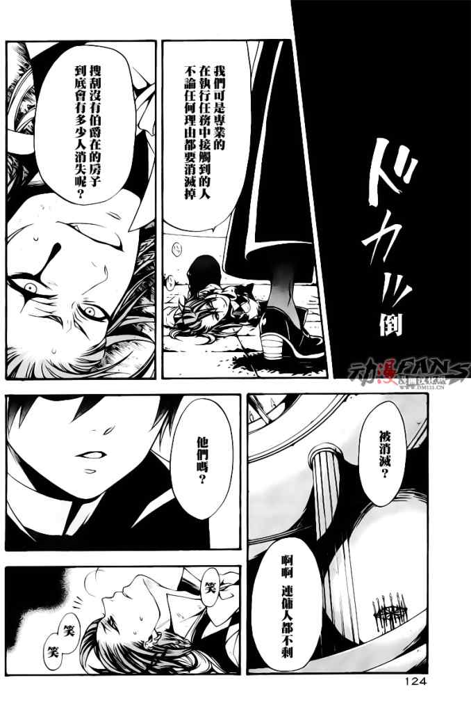 《黑执事》漫画最新章节第32话免费下拉式在线观看章节第【33】张图片