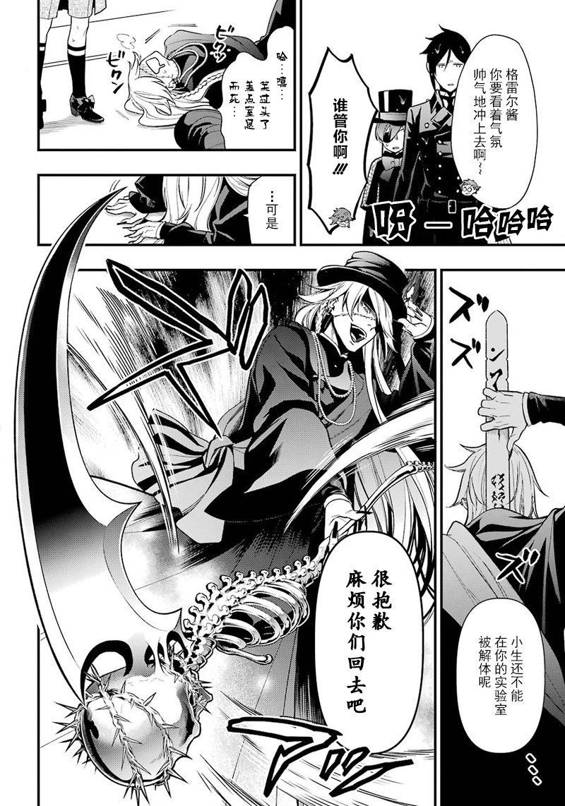 《黑执事》漫画最新章节第142话免费下拉式在线观看章节第【8】张图片