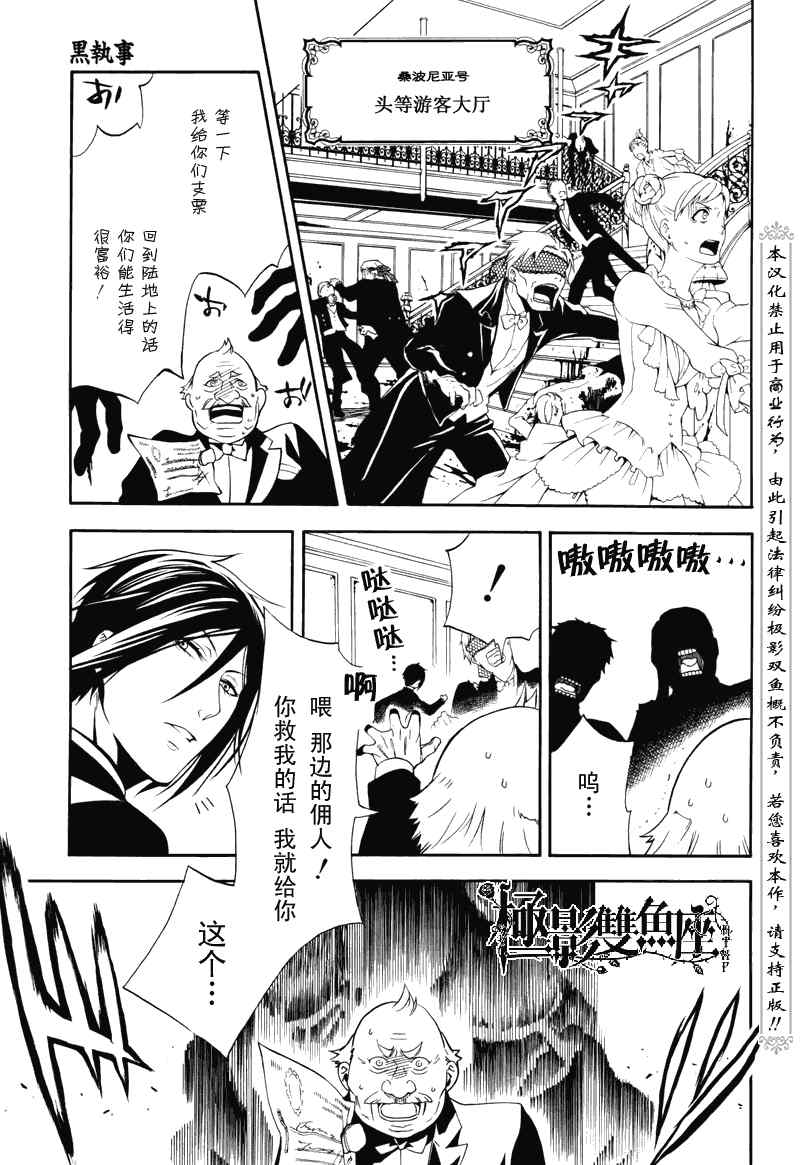 《黑执事》漫画最新章节第57话免费下拉式在线观看章节第【3】张图片