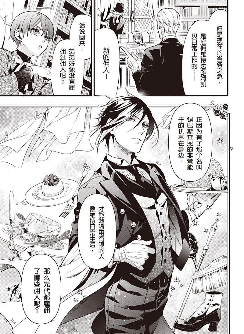 《黑执事》漫画最新章节第151话 试看版免费下拉式在线观看章节第【11】张图片