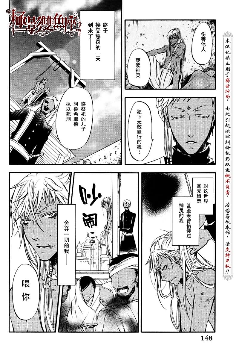 《黑执事》漫画最新章节第17话免费下拉式在线观看章节第【24】张图片