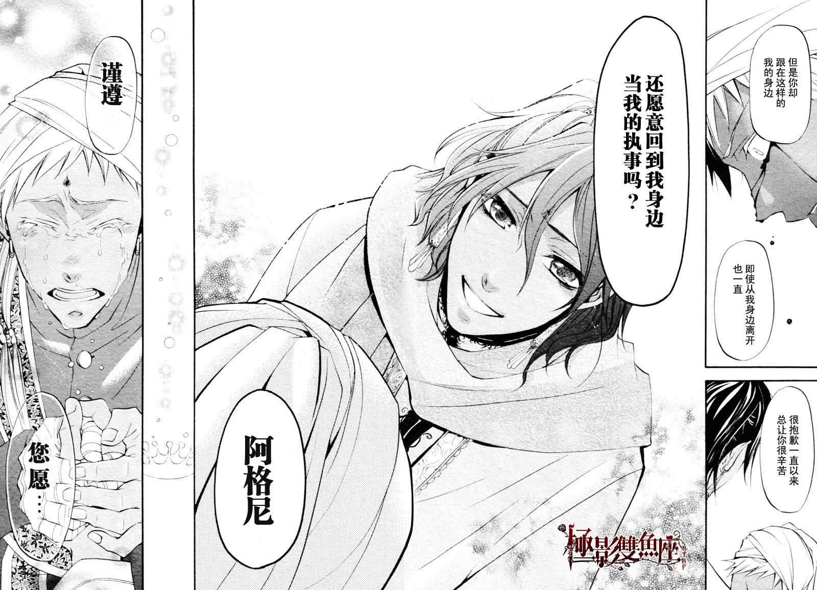 《黑执事》漫画最新章节第22话免费下拉式在线观看章节第【11】张图片