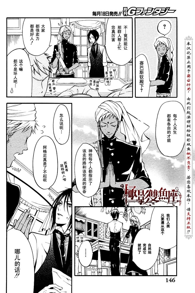 《黑执事》漫画最新章节第17话免费下拉式在线观看章节第【22】张图片