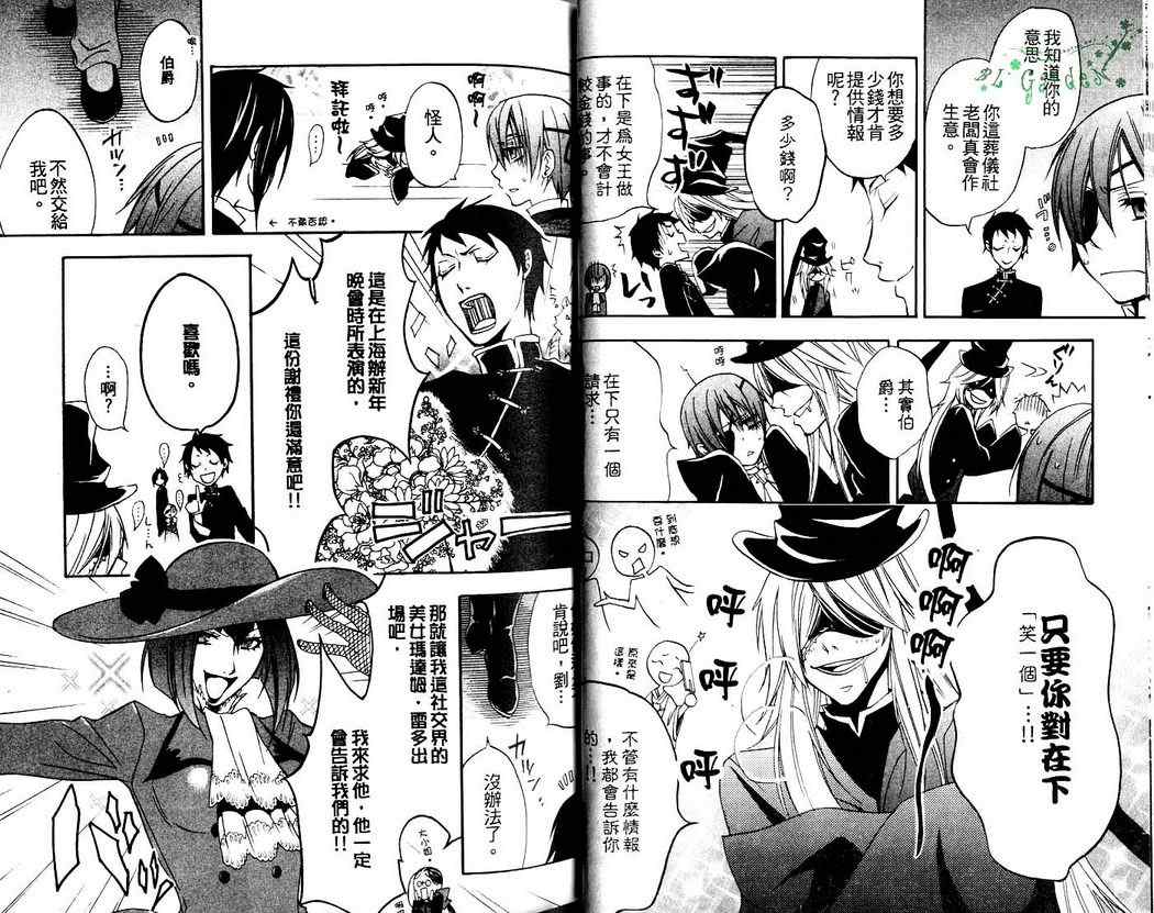 《黑执事》漫画最新章节第2卷免费下拉式在线观看章节第【27】张图片
