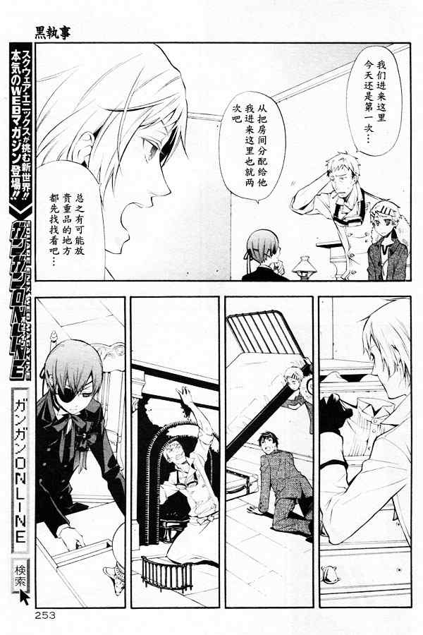 《黑执事》漫画最新章节第44话免费下拉式在线观看章节第【11】张图片