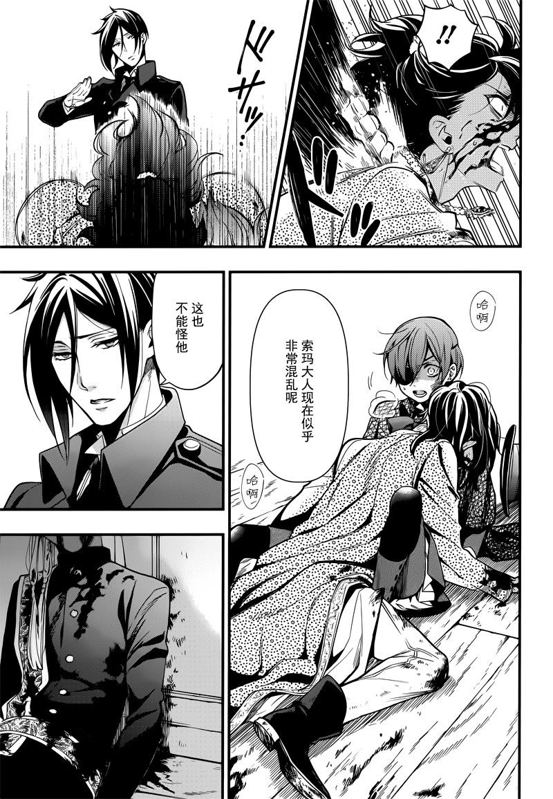 《黑执事》漫画最新章节第128话免费下拉式在线观看章节第【6】张图片