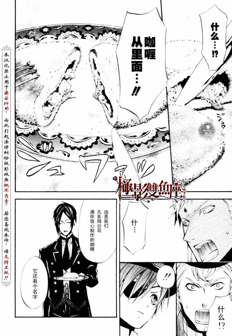 《黑执事》漫画最新章节第21话免费下拉式在线观看章节第【32】张图片