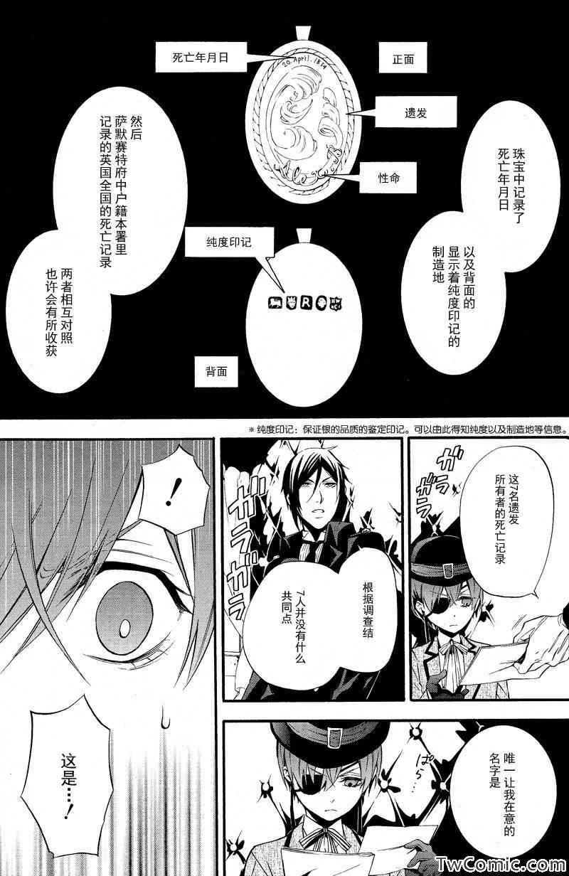 《黑执事》漫画最新章节第85话免费下拉式在线观看章节第【21】张图片