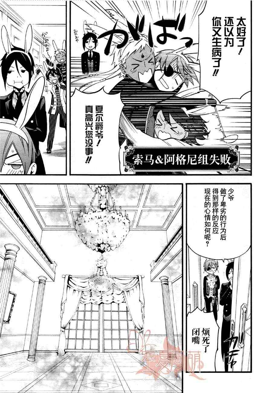 《黑执事》漫画最新章节第66话免费下拉式在线观看章节第【27】张图片