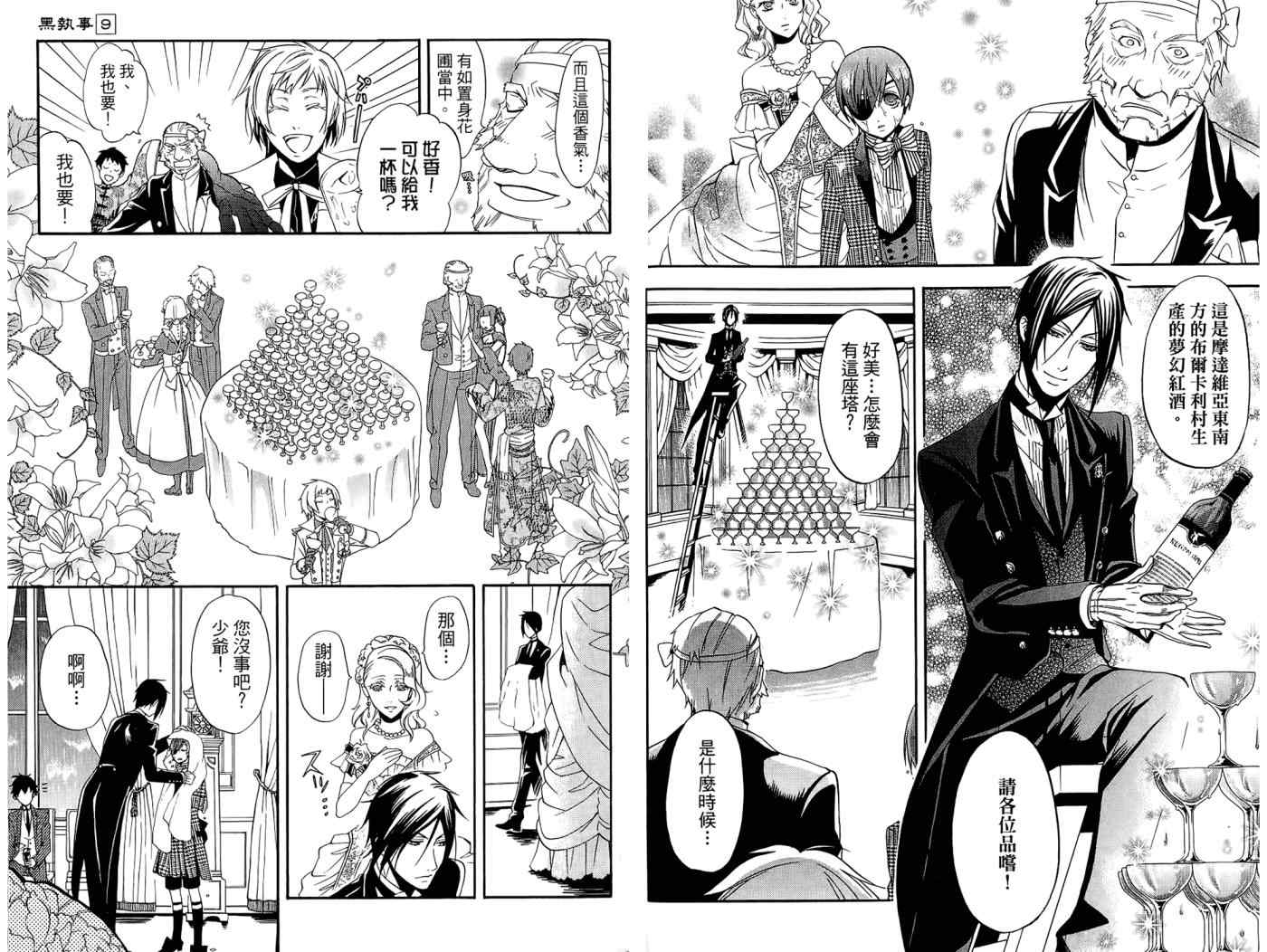 《黑执事》漫画最新章节第9卷免费下拉式在线观看章节第【33】张图片