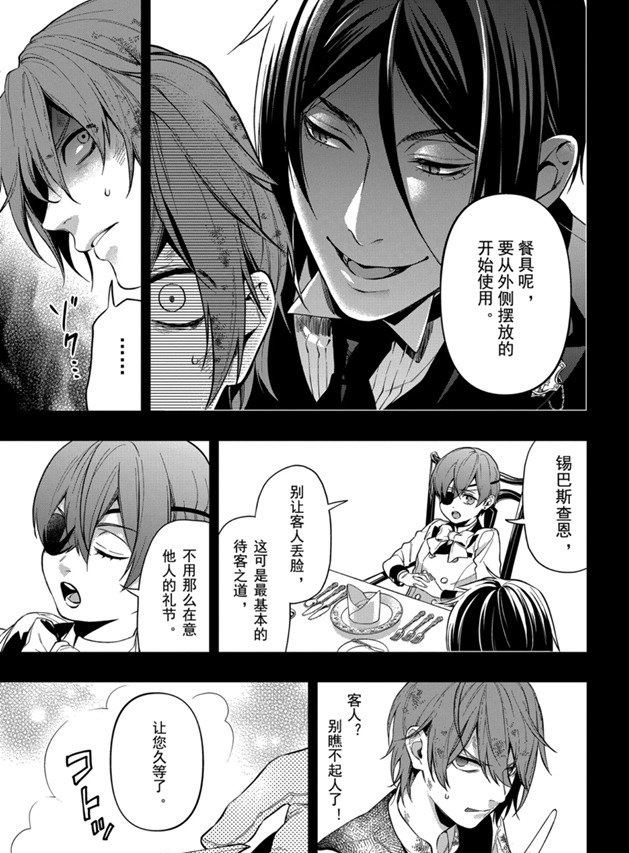 《黑执事》漫画最新章节第162话 试看版免费下拉式在线观看章节第【11】张图片