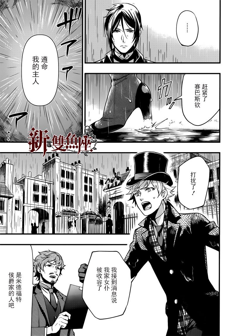 《黑执事》漫画最新章节第129话免费下拉式在线观看章节第【6】张图片