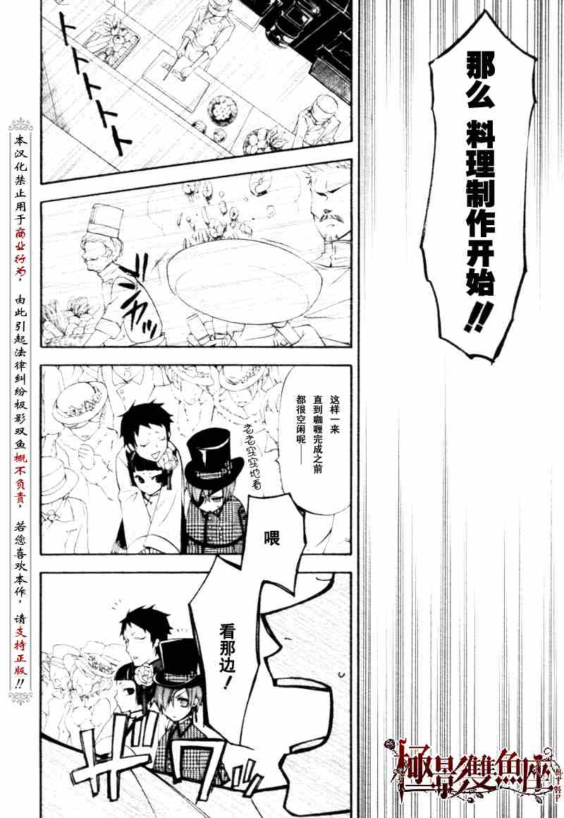 《黑执事》漫画最新章节第21话免费下拉式在线观看章节第【16】张图片