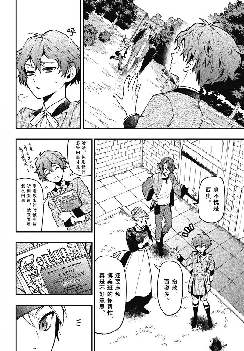 《黑执事》漫画最新章节第197话 试看版免费下拉式在线观看章节第【10】张图片