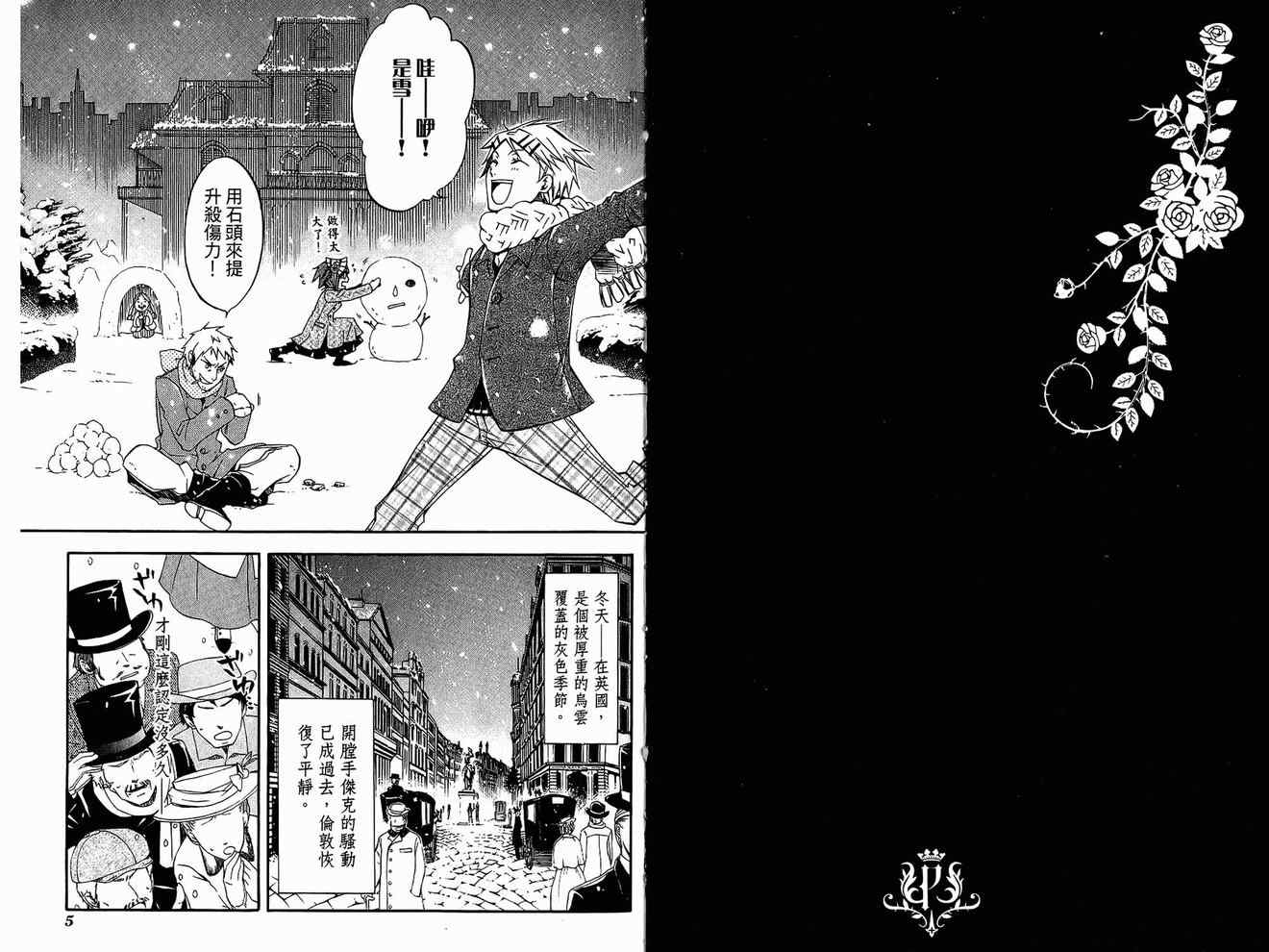 《黑执事》漫画最新章节第4卷免费下拉式在线观看章节第【6】张图片