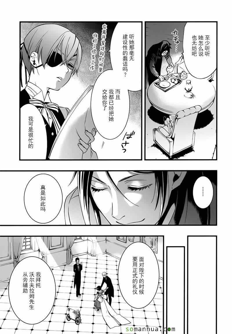 《黑执事》漫画最新章节第107话免费下拉式在线观看章节第【23】张图片