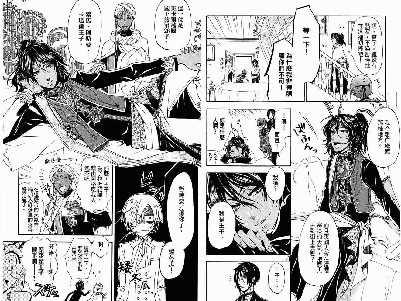 《黑执事》漫画最新章节第4卷免费下拉式在线观看章节第【23】张图片