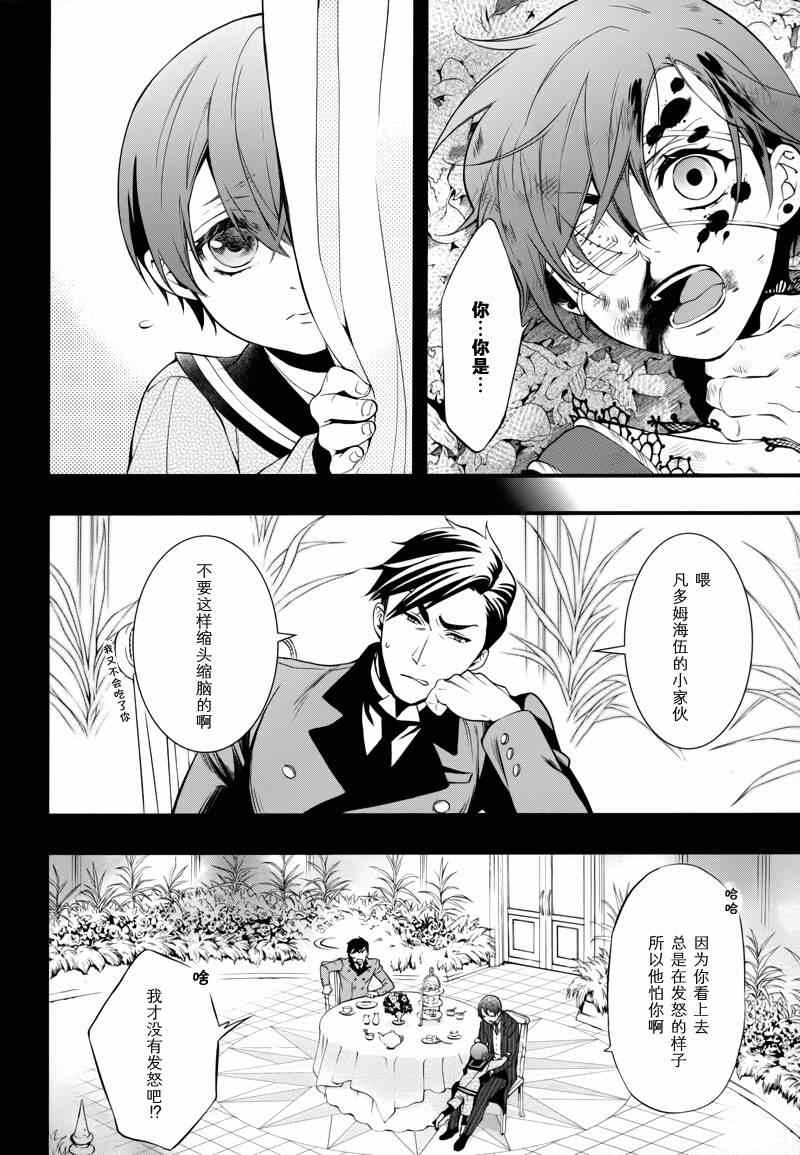 《黑执事》漫画最新章节第101话免费下拉式在线观看章节第【9】张图片