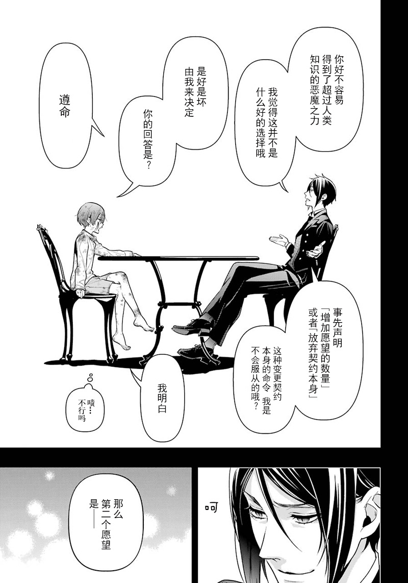 《黑执事》漫画最新章节第138话免费下拉式在线观看章节第【31】张图片