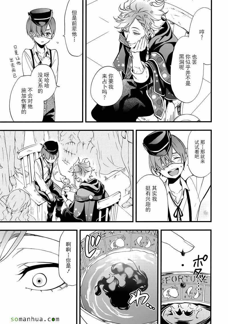 《黑执事》漫画最新章节第111话免费下拉式在线观看章节第【8】张图片