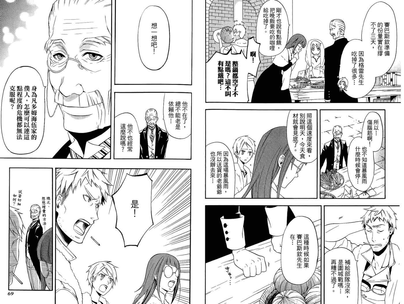 《黑执事》漫画最新章节第10卷免费下拉式在线观看章节第【38】张图片