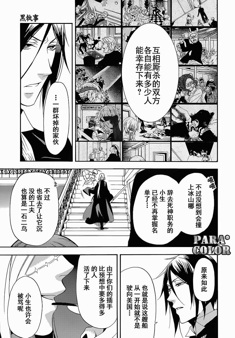 《黑执事》漫画最新章节第60话免费下拉式在线观看章节第【19】张图片