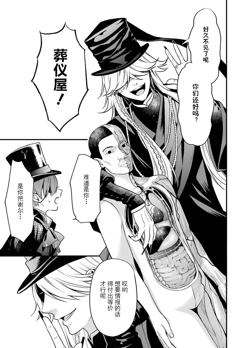 《黑执事》漫画最新章节第140话免费下拉式在线观看章节第【14】张图片