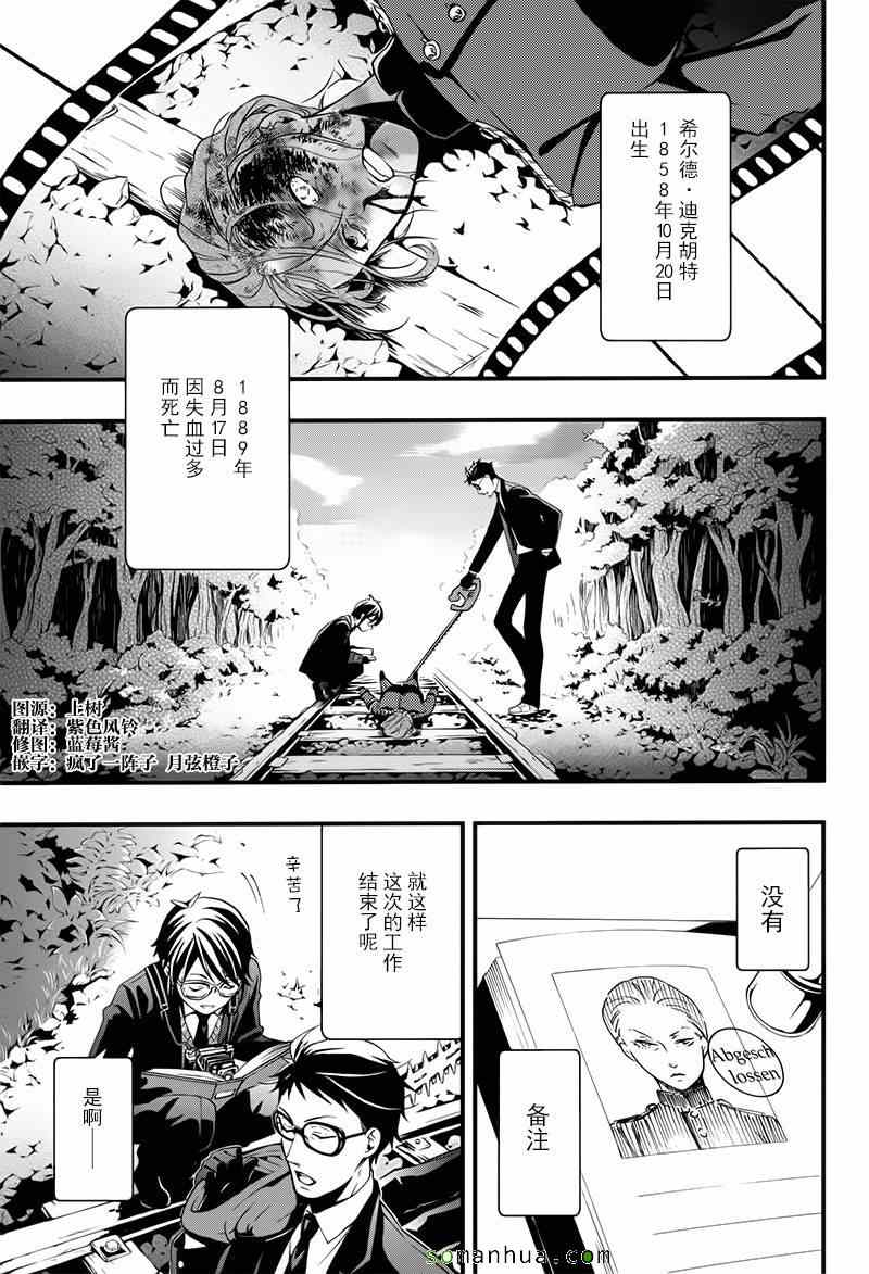 《黑执事》漫画最新章节第105话免费下拉式在线观看章节第【4】张图片